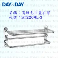 在飛比找蝦皮購物優惠-高雄 Day&Day 日日 不鏽鋼衛浴配件 ST2269L-