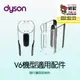 Dyson V6機型 隨行攜頭收納夾 SV03 SV04 SV05 SV06 SV07 SV08 SV09 戴森