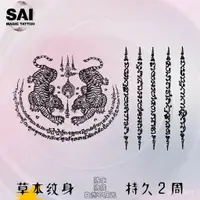 在飛比找蝦皮購物優惠-YS🥰【紋身貼滿699免運】虎 SAI 草本果汁紋身貼紙 持