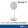 widetech 威技 WPF-16SW5 16吋 APP智能 DC變頻 電風扇 立扇 110V