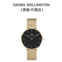 在飛比找蝦皮商城優惠-【Daniel Wellington】DW手錶Petite 