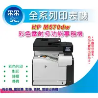 在飛比找蝦皮商城精選優惠-采采3C【全新機優惠】HP LaserJet Pro 500