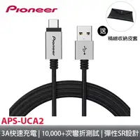 在飛比找蝦皮商城優惠-Pioneer先鋒 PiCable USB-C 高質感傳輸充