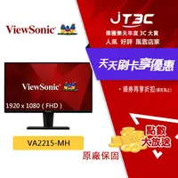 在飛比找樂天市場購物網優惠-【最高22%回饋+299免運】ViewSonic 優派 22