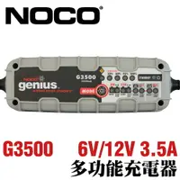 在飛比找樂天市場購物網優惠-NOCO Genius G3500 充電器 / WET.GE