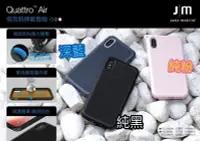 在飛比找Yahoo!奇摩拍賣優惠-Just mobile Quattro™ iPhone X 