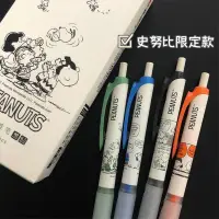 在飛比找蝦皮購物優惠-史奴比按動中性筆 史奴比子彈頭擦擦筆