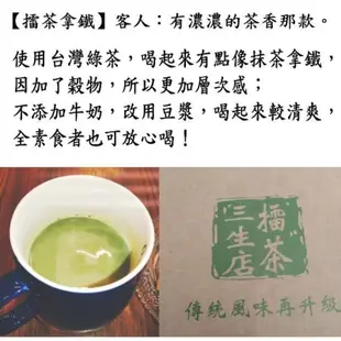 【擂茶三生店】北埔擂茶 隨身包 二盒組 新竹北埔客家擂茶 素食 穀粉 穀物 茶米二十二