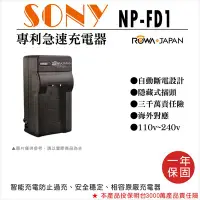 在飛比找Yahoo!奇摩拍賣優惠-趴兔@樂華 Sony NP-FD1 專利快速充電器 相容原廠