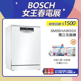 BOSCH 博世 SMS6HAW00X 13人份 60公分寬 獨立式洗碗機