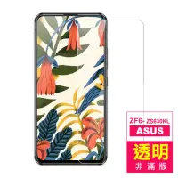 在飛比找momo購物網優惠-華碩ASUS ZF6-ZS630KL 非滿版透明玻璃鋼化膜手