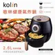 Kolin歌林 健康氣炸鍋KBO-UD2000-福利品