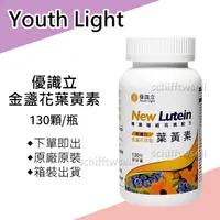 在飛比找蝦皮購物優惠-【好市多COSTCO】優識立 新複方葉黃素軟膠囊 金盞花萃取