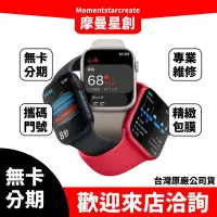 在飛比找Yahoo!奇摩拍賣優惠-零卡分期 Apple Watch S8 45mm WIFI版