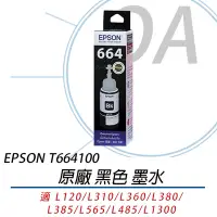 在飛比找Yahoo奇摩購物中心優惠-EPSON T664100 T664 原廠盒裝墨水 黑色墨水