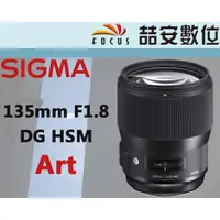 在飛比找蝦皮購物優惠-《喆安數位》SIGMA 135MM F1.8 DG HSM 