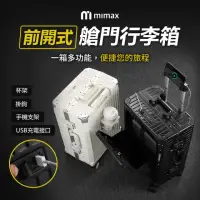 在飛比找momo購物網優惠-【小米有品】米覓 mimax 前開式艙門行李箱 20吋(行李