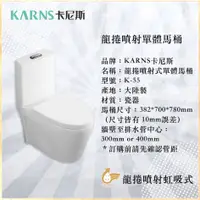 在飛比找蝦皮購物優惠-【KARNS卡尼斯】兩段式漩渦龍捲噴射虹吸式金級省水馬桶20