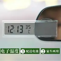 在飛比找蝦皮購物優惠-汽車溫度計 車載電子鐘表吸盤式 透明液晶顯示車用數字電子鐘