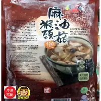 在飛比找樂天市場購物網優惠-【蘭陽餐飲食材行】素之都麻油猴頭菇 / 素食 / 大份量 /