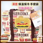 日本帶回 現貨 SKATER BURGER CONX 漢堡 可裝濕紙巾 保溫保冷 手提袋 便當袋 購物袋 媽媽包 外出包