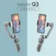 智雲 Smooth Q3 Combo 【現貨】會員套裝 標準套裝 手機穩定器 三軸穩定器 穩定器 專用穩定器 穩定器｜龍年優惠龍齁力【跨店APP下單最高20%點數回饋】!!