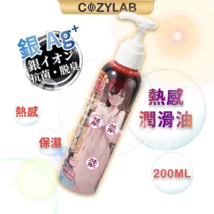 【台灣現貨】COZYLAB 仿真人系列 熱感 潤滑油 體香 銀離子 保濕 人體潤滑劑 潤滑液 情趣用品 情趣精品