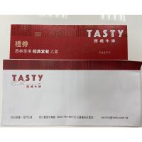 王品集團-Tasty西堤牛排餐券