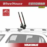 在飛比找樂天市場購物網優惠-【露營趣】新店桃園 YAKIMA 2108 WheelHou