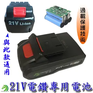 【創藝】多款電鑽電池(台灣快速出貨)12V 16.8V 21V 36V鋰電池充電電鑽 電動螺絲起子 電動起子 電