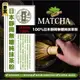 MATCHA 一番賞 100% 日本靜岡 無糖 純抹茶粉 200g/包 茶性濃郁，茶味香醇甘甜-良鎂