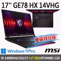 在飛比找蝦皮商城優惠-msi微星 GE78 HX 14VHG-697TW 17吋 