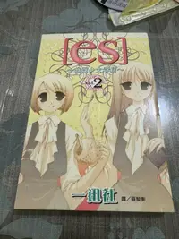 在飛比找露天拍賣優惠-白鷺鷥書院(二手書)〔es〕 ∼ 花開少女學園 ∼2 L