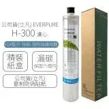 在飛比找遠傳friDay購物精選優惠-公司貨(立凡) EVERPURE H-300 / H300 