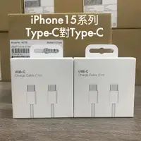 在飛比找蝦皮購物優惠-Apple原廠蘋果充電器 快充線 快充頭 蘋果15原廠充電器