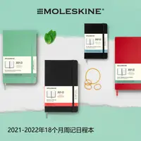 在飛比找蝦皮購物優惠-moleskine筆記本2021-2022年18個月周記日程