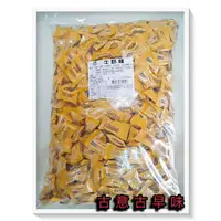 在飛比找蝦皮購物優惠-古意古早味 森永牛奶糖 (小包裝/3000g ±1.5% /