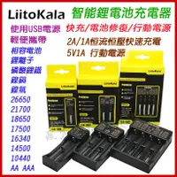 在飛比找蝦皮購物優惠-全新版 LiitoKala 18650 鋰電池充電器 單槽 