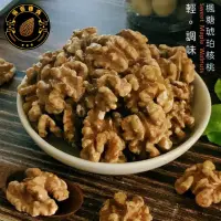 在飛比找momo購物網優惠-【饕客巷弄】楓糖琥珀核桃(堅果 核桃 楓糖 甜味)