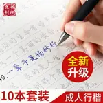 練字帖 成人行書行楷書速成