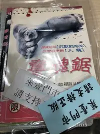 在飛比找Yahoo!奇摩拍賣優惠-萊壹@888022 DVD 有封面紙張【奪魂鋸1】全賣場台灣