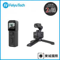 在飛比找PChome24h購物優惠-Feiyu 飛宇 POCKET 3 無線分離式雲台口袋相機 