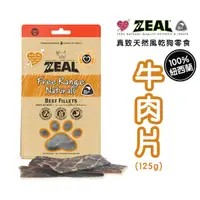在飛比找蝦皮購物優惠-ZEAL真致 牛肉片125g (天然風乾零食 狗零食 天然零