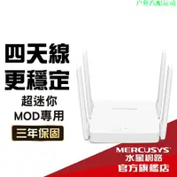 在飛比找蝦皮購物優惠-精品 Mercusys水星網路 AC10 AC1200 無線