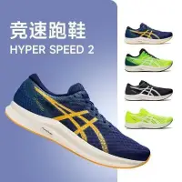 在飛比找蝦皮購物優惠-HYPER SPEED 2 避震緩衝舒適透氣休閒運動跑步鞋輕