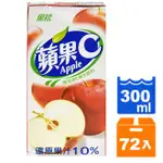 黑松 蘋果C 維他命C果汁飲料 300ML (24入)X3箱【康鄰超市】