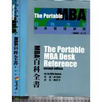 在飛比找蝦皮購物優惠-4J 1999年9月初版《MBA百科全書》劉世平 商周 95