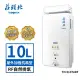 【莊頭北】10L屋外加強抗風型熱水器TH-5107ARF(NG1/LPG基本安裝)