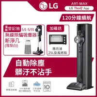 在飛比找PChome24h購物優惠-【LG 樂金】A9T-MAX濕拖無線吸塵器