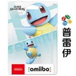 【AMIIBO】AMIIBO 傑尼龜(明星大亂鬥系列)【普雷伊】